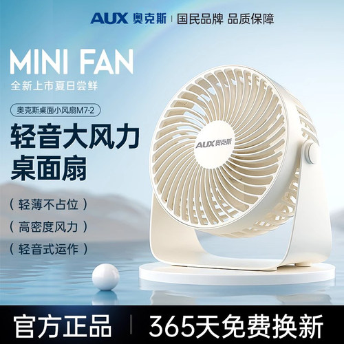 奥克斯小风扇办公室桌上风扇电风扇桌面usb小风扇办公室风扇小电扇台扇小电风扇小型宿舍音静风扇桌面风扇