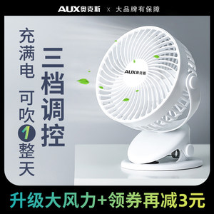 奥克斯小风扇小型学生宿舍便携式迷你可充电usb夹式随身大风力家用电扇桌面超静音床上手持充电式车载电风扇