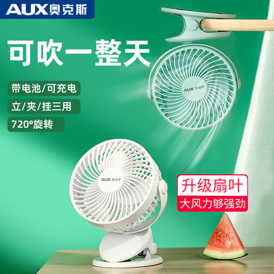 AUX/奥克斯夹子式夹扇迷你便携式