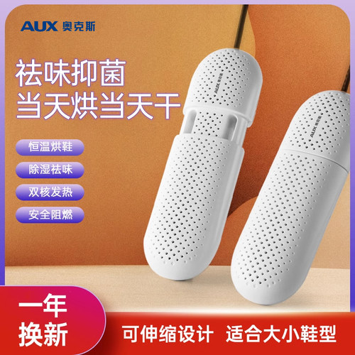 买烘鞋器，选奥克斯活性炭烘鞋器