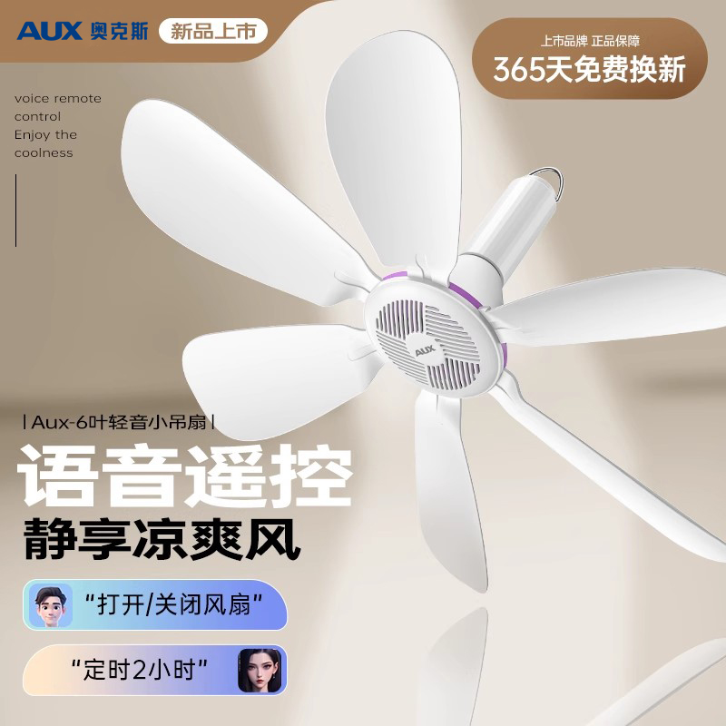 奥克斯小吊扇小型迷你智能语音控制宿舍学生蚊帐床上电风扇大风力
