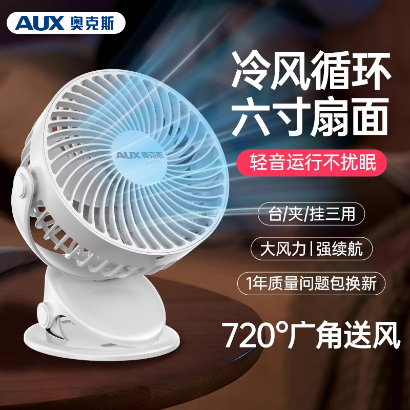 奥克斯小风扇USB静音办公室桌面小型充电长续航夹扇迷你便携风扇