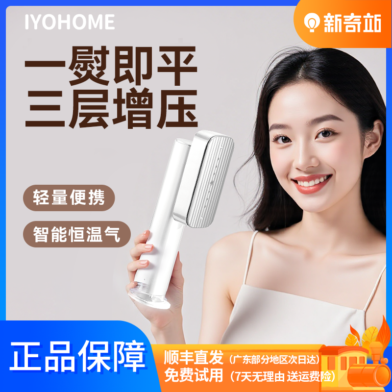 日本iYohome挂烫机手持电熨斗家用蒸汽小型便携消毒杀菌熨烫机