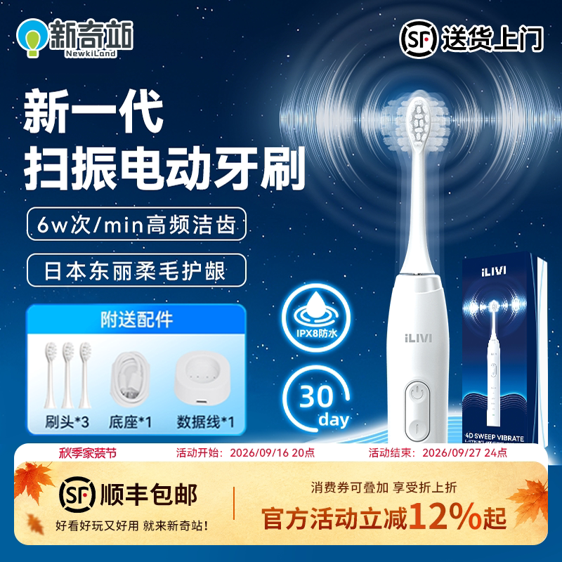 德国iLIVI 革新代扫振一体全模式多头洁齿护龈电动智慧牙刷