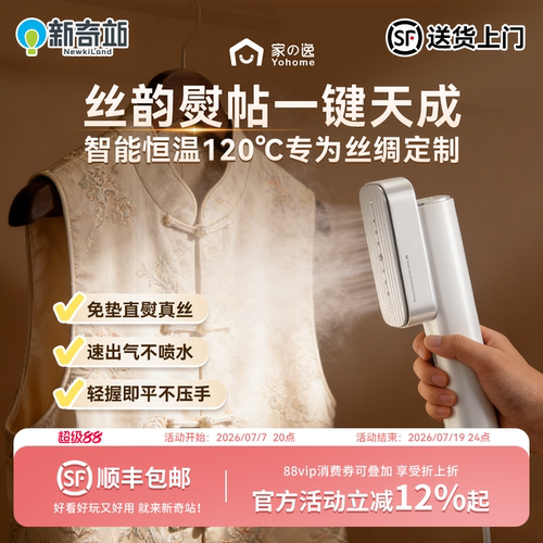花少张晚意用的挂烫机