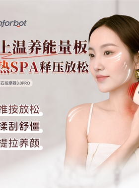 Comforbot电动热敷刮痧板智能面部刮脸部提拉拨筋美容刮痧板正品