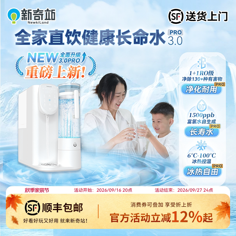 Yohome RO净水智能速冷温控富氢健康港澳专供直饮水机 3.0Pro