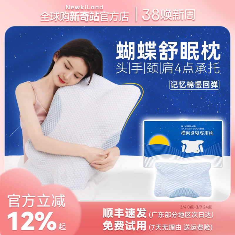 日本DEAR.MIN枕头颈椎睡眠侧睡止鼾蝶形人体工学枕芯专用记忆棉枕 - 新奇站Newkiland全球好物出品