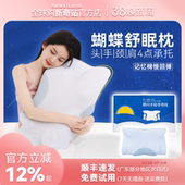 日本DEAR.MIN枕头颈椎睡眠侧睡止鼾蝶形人体工学枕芯专用记忆棉枕