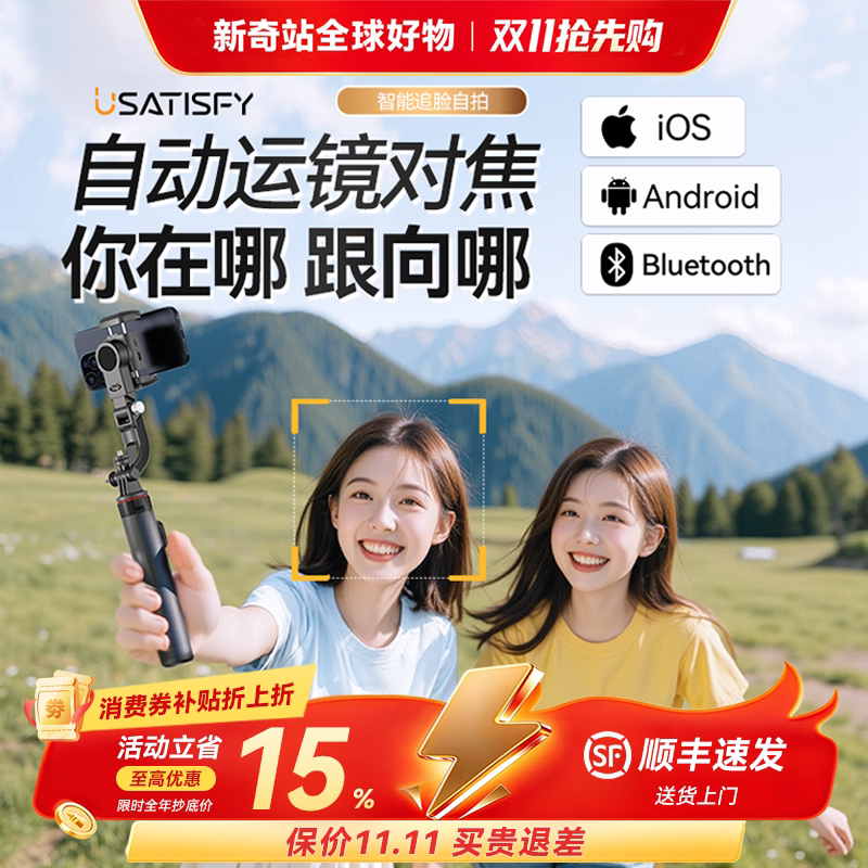 USATISFY AI人脸追踪360°运镜防抖云台蓝牙便携自拍杆Pro