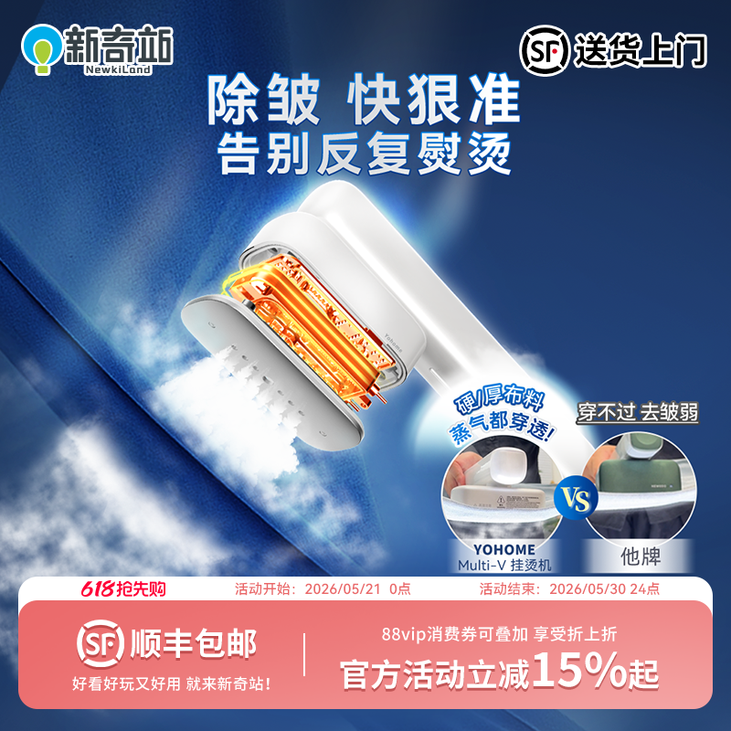 【港澳专供】Yohome轻感旋转多衣适温即热除皱螨菌双净三档挂烫机