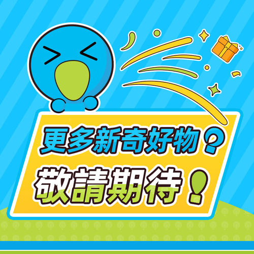 新奇站Newkiland新奇有趣有品位万能小新指定物流定制配件