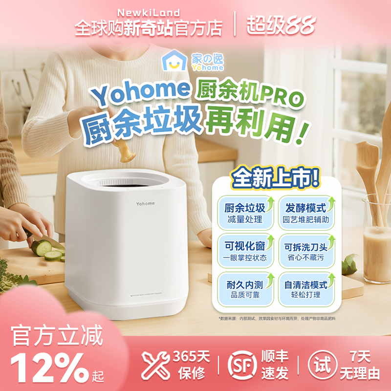 【港澳專供】Yohome厨余垃圾处理器机静音强力大容量发酵模式堆肥
