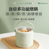 mokkom磨客电炖锅煮粥神器迷你小型家用炖煮锅煲汤炖锅港澳专供