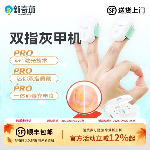 comforbot双指灰指甲光疗机
