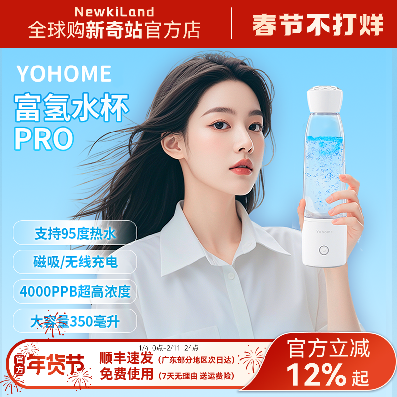 Yohome高浓度富氢水杯水素杯小分子电解制氢氧分离负离子水杯,餐饮具,随手杯,淘宝优惠券,粉丝福利购,淘宝优惠卷