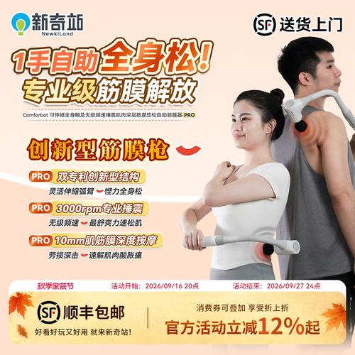 Comforbot可伸缩筋膜枪