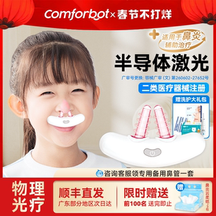 Comforbot家用儿童成人无线鼻敏感红光理疗仪鼻塞过敏鼻子光疗仪