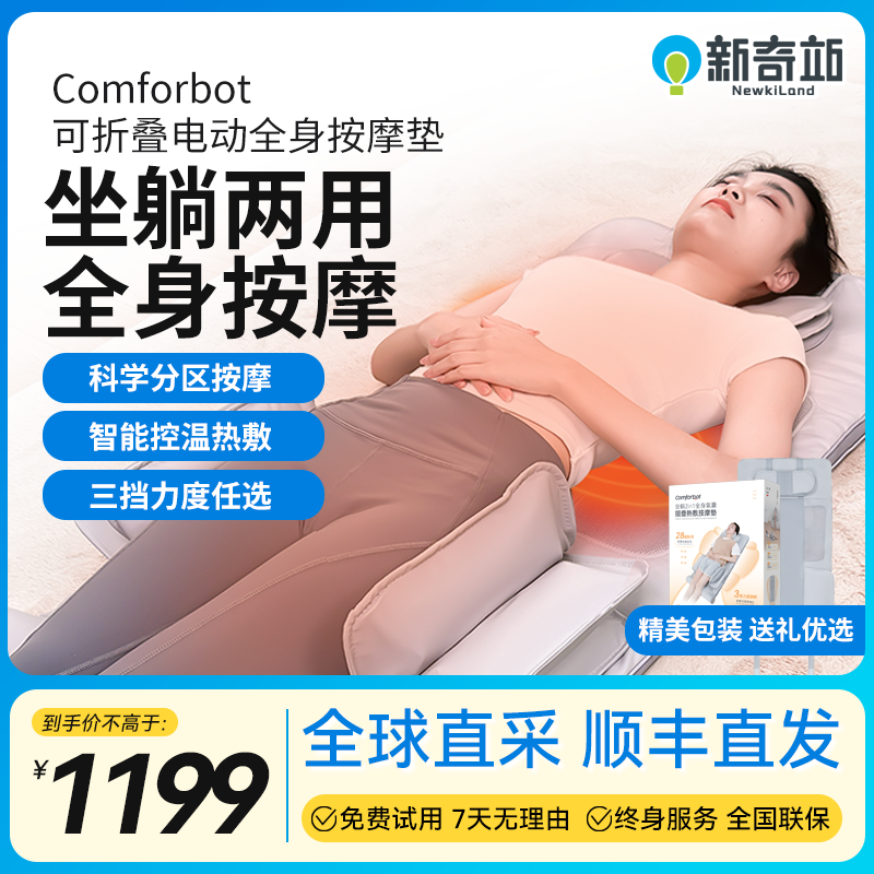 Comforbot全身按摩垫 平躺床气囊热敷家用多功能肩颈椎部按摩仪器 个人护理/保健/按摩器材 按摩靠垫/坐垫 原图主图