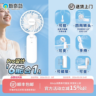 Yohome小风扇双叶可磁吸可夹可挂可手持迷你长续航迷你风扇