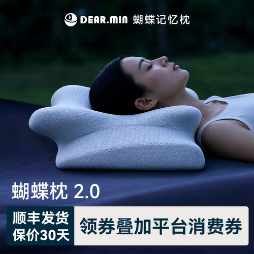 日本DEAR.MIN护颈椎止鼾枕头