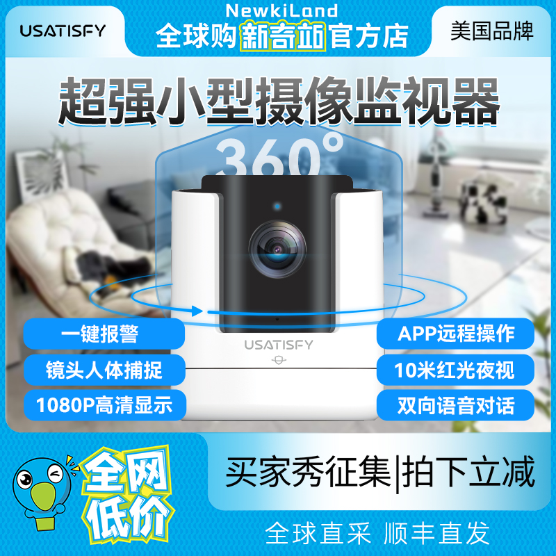 美国USATISFY无线免安装360°智能旋转双向语音云储存高清摄录机