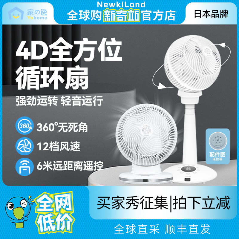 日本Yohome电风扇循环扇小型家用4D多方位净化摇头卧室厨房超强力 生活电器 电风扇 原图主图