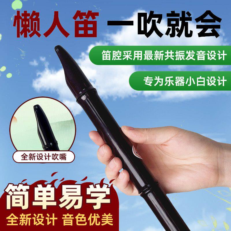 六孔竖笛初学者入门高音笛子乐器一吹基础轻松懒人上手