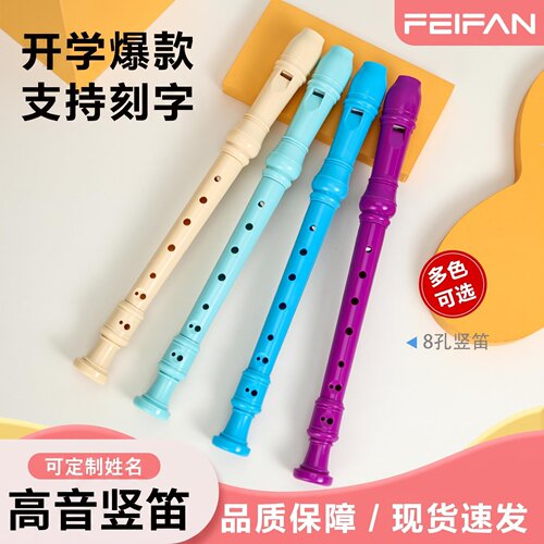 FEIFAN飞繁德式8孔竖笛八孔C调