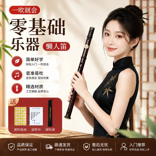 懒人六孔竖笛初学者零基础上手