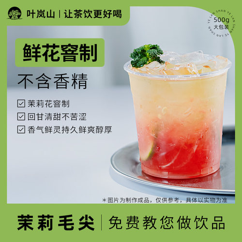 新疆包邮横县茉莉毛尖五窨奶茶店专用茶叶绿茶奶绿茉莉花绿茶果茶