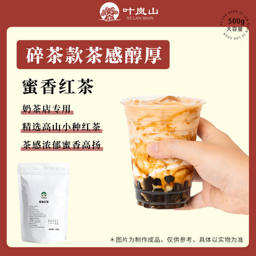 蜜香红碎茶奶茶店专用红茶茶叶