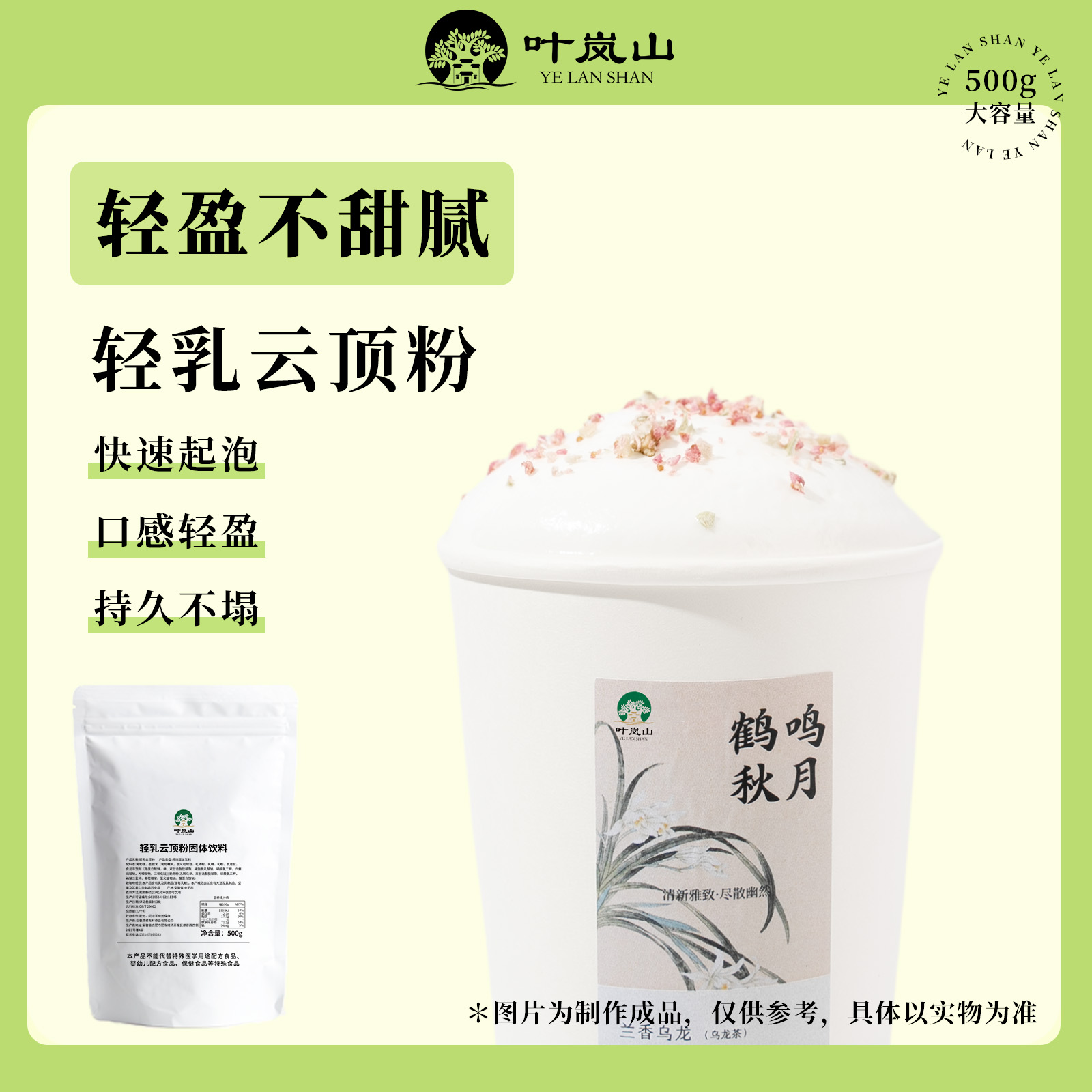 轻乳云顶粉奶盖粉雪顶奶茶店商用