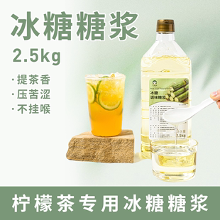 手打柠檬茶水果茶专用奶茶店商用蔗糖果糖 叶岚山冰糖糖浆2.5kg