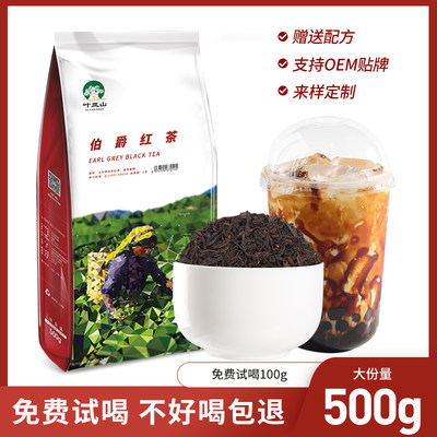 叶岚山伯爵红茶奶茶原料烘焙专用