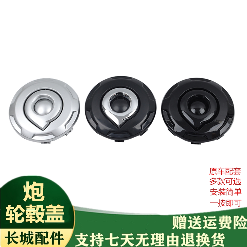 适配长城炮皮卡乘用商用越野版金轮毂盖
