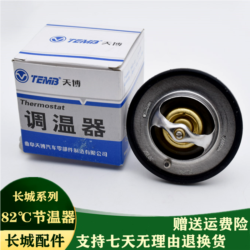 适配长城腾翼C30C20C50V80哈弗H1H2H5H6M1M2M4酷熊炫丽节温器调温