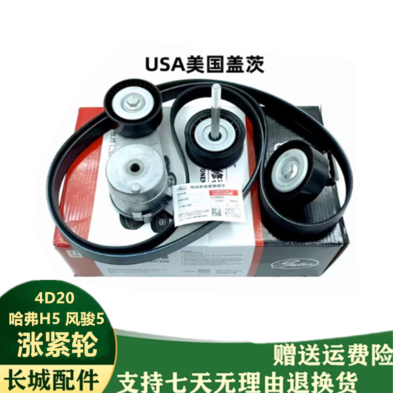 适用哈弗H5长城风骏56发电机皮带涨紧轮张紧器惰轮4D20套装原厂件