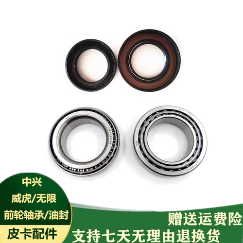 中兴威虎G3F1F3TUV旗舰前轮轴承