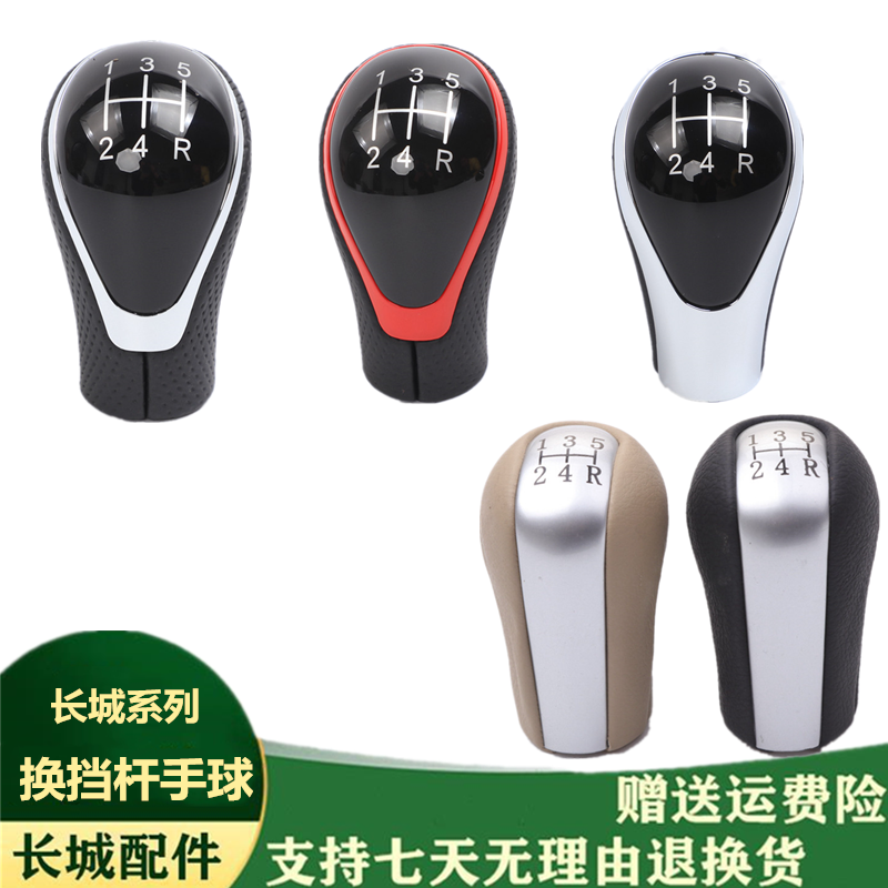 适用长城C30C50炫丽H1酷熊M4M2换档杆球波棍头手波档把挂档手球档