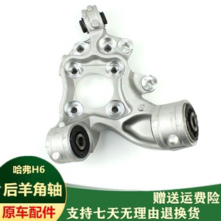 适用于长城哈弗H6后羊角轴胶套后摆臂衬套后转向节总成 M6后羊角