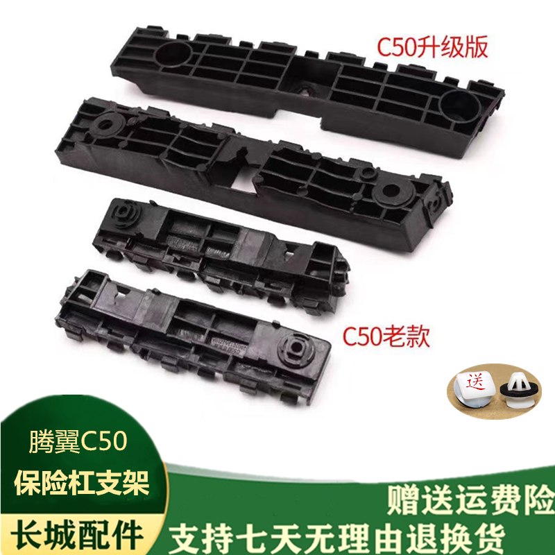 长城汽车腾翼c50老款保险杠支架
