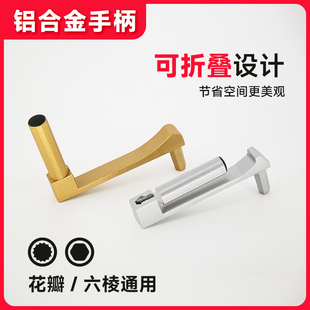 可折叠手柄升降式晾衣架手摇器配件把手摇柄六角执手铝合金色通用