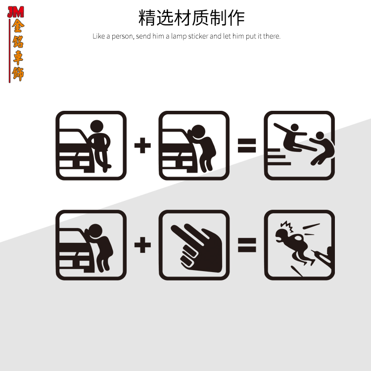 个性搞笑创意车贴车身贴划痕贴后档玻璃贴三角窗贴纸不要动我车