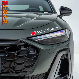 用于奥迪A5LE5Q3A3A4Q5车门贴车头贴纸盖划痕改装 饰随意贴 灯眉装