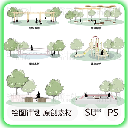 景观展板分析图素材psd 廊架凉亭木桥儿童游乐设施休息座椅su模型