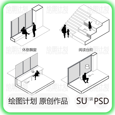 建筑展板分析图psd素材ai格式 室内空间小场景家具 黑白线稿人物