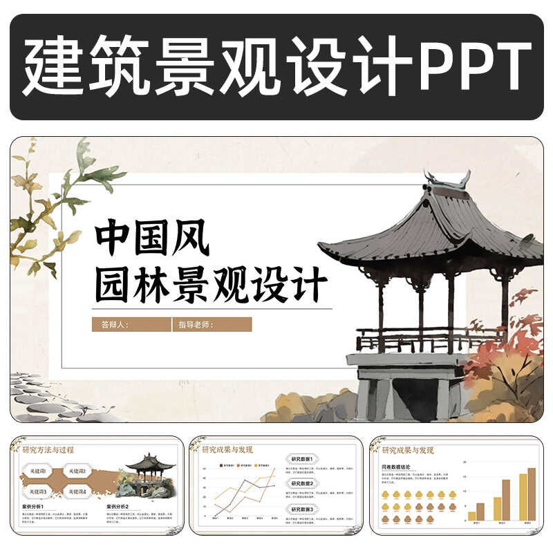 中国风园林景观设计ppt模板中式古建筑庭院亭子小桥流水插画素材