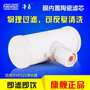 厨房家用直饮净水器净水壶陶瓷膜滤芯 净易HF521净水桶替换滤芯