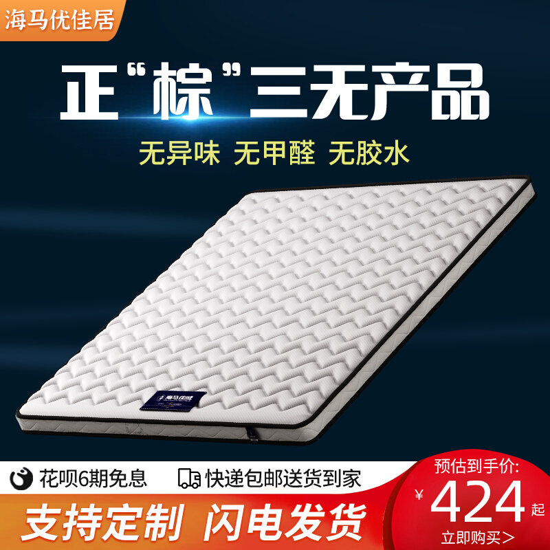 海马优佳居纯天然3e环保椰棕乳胶双面用2米黄麻防螨护脊儿童床垫